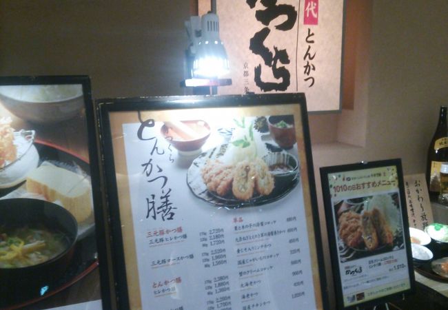 名代とんかつ かつくら 北千住マルイ店 クチコミ アクセス 営業時間 北千住 南千住 フォートラベル 名代とんかつ かつくら 北千住マルイ店 クチコミ アクセス 営業時間 北千住 南千住 フォートラベル
