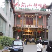 北京在住の日本人の人も余り知らない北京ダックの老舗です