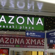 クリスマスセールがスタートしたラゾーナ川崎プラザ