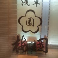 梅園 丸井北千住店