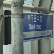 乗換駅でもあり、阪急が色々な施設を持っている場所でもあります。