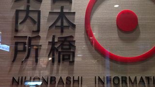 日本橋らしい案内所