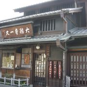 大徳寺納豆の老舗