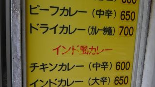 昭和を感じるカレー屋