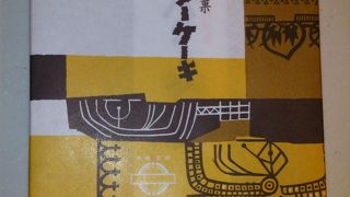 やっと買えた！