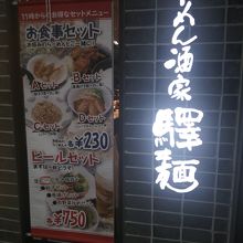 早く食べられる店