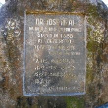 こちらはリサール生誕100年の日に建てられた滞在記念碑です