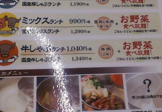 しゃぶ菜 イオンモール旭川駅前店 クチコミ アクセス 営業時間 旭川 フォートラベル