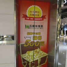 店内のエレベーターです。扉のラッピング