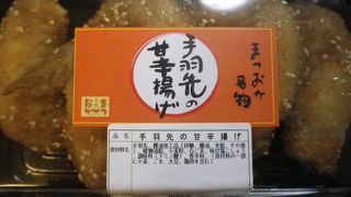 名古屋名物の手羽先