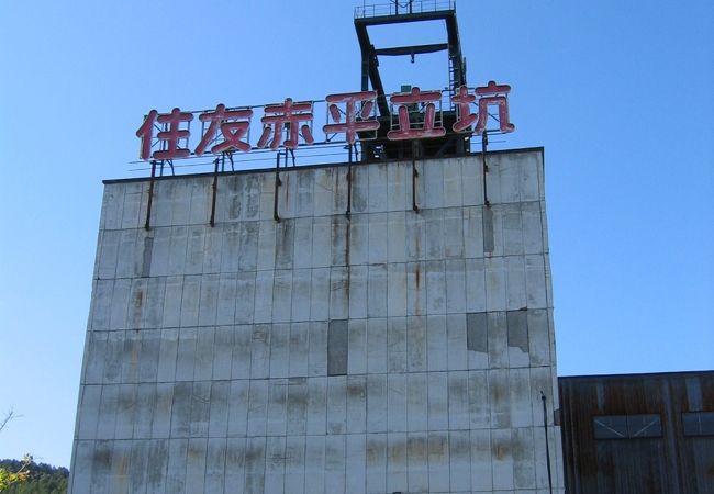 旧住友赤平炭鉱立坑櫓 クチコミ アクセス 営業時間 芦別 赤平 フォートラベル 旧住友赤平炭鉱立坑櫓 クチコミ アクセス 営業時間 芦別 赤平 フォートラベル