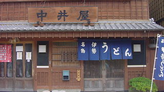 伊勢うどんの名店です