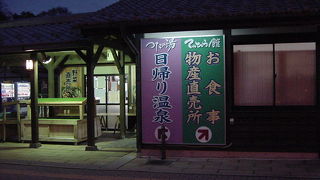 地元の物産直売所です