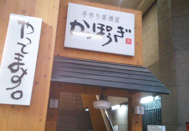 かっぽうぎ 南森町天神橋店 クチコミ アクセス 営業時間 キタ 大阪駅 梅田 フォートラベル