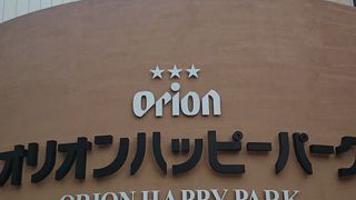 オリオン好きなら1度は行ってみて