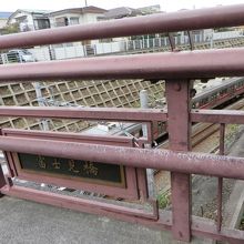 富士見橋名と東急電車、上野毛方面