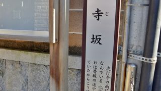 別名を「油揚坂」、なんだか滑りそうです