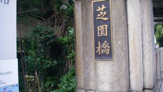 芝公園のそばの橋