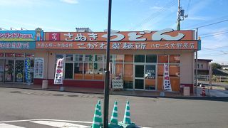 こがね製麺所 ハローズ大野原店