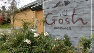 自家焙煎珈琲店