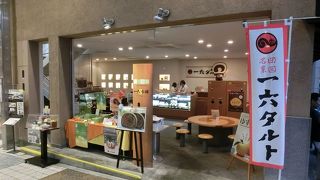 おっと、一六タルト、美味しいじゃないの