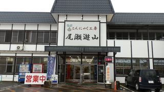 尾瀬遊山