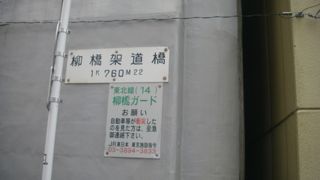 細い道路の架道橋