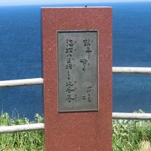 トド島展望台にある句碑