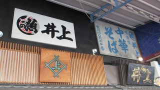 ラーメン店です