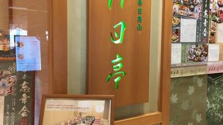 和食が食べたい時行くお店！