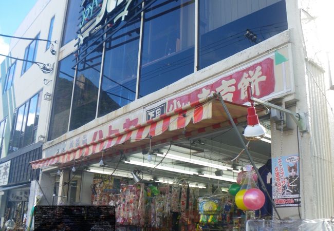 老舗土産店