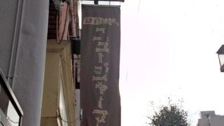 鎌倉カスターおいしかった