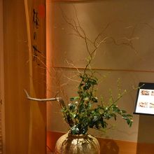 花が活けてありました