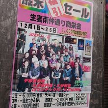 歳末割引セールを行うらしいですよ、奥さん！