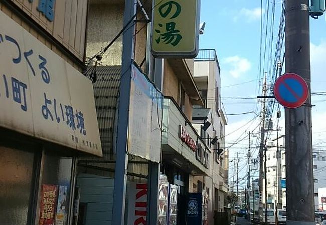 天然温泉の銭湯です