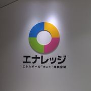 関西電力のショールームです