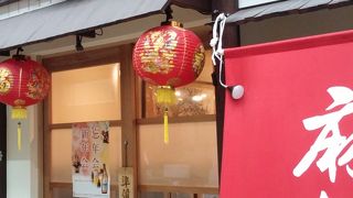 麻婆豆腐がうまい