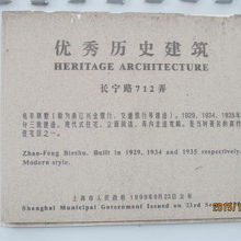 上海優秀歴史建築