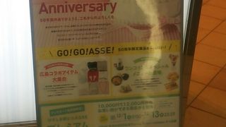 2015年12月１日で開業50周年！関連イベント開催中！さらに12月13日はカープの選手に逢えるかも…