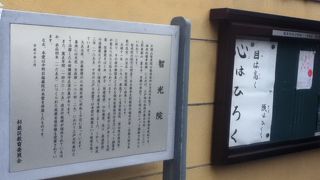 新高円寺駅南側の臨済宗妙心寺派のお寺