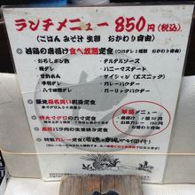 ランチメニュー。唐揚げ食べ放題で850円。