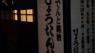 おでんとお酒がおいしい