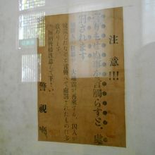 流言飛語を戒める警視庁からのビラです