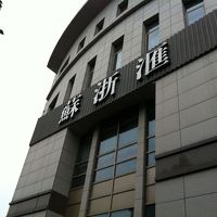 1階は蘇州レストランで宴会にも使えます。