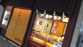 下町バームクーヘン 松坂屋上野店