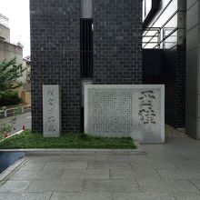 西陣織会館、西陣の碑。