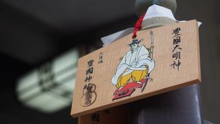 豊臣家ゆかりの神社