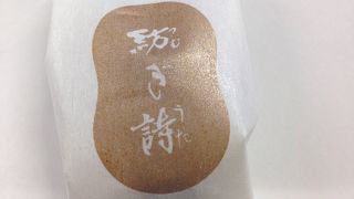 美味しい上品な和菓子