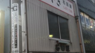 石田屋
