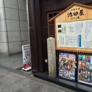 旅館池田屋跡地に立っている海鮮居酒屋です～池田屋はなの舞～